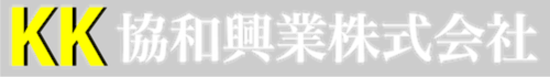 協和興業株式会社